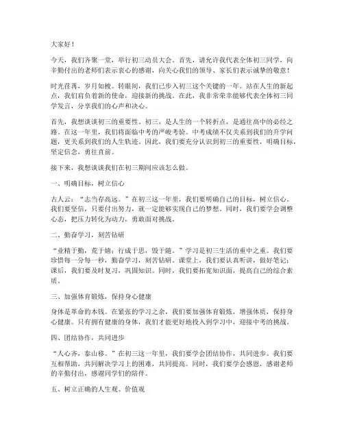 初三动员会上学生发言稿