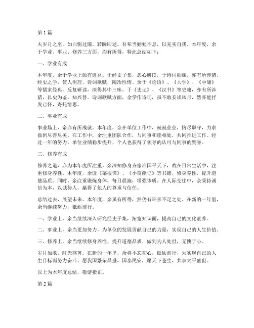 文言文的年度总结(3篇)