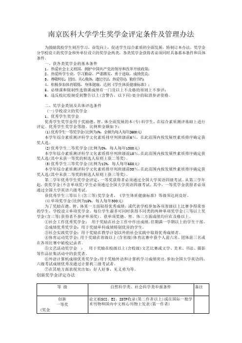 南京医科大学学生奖学金评定条件及管理办法