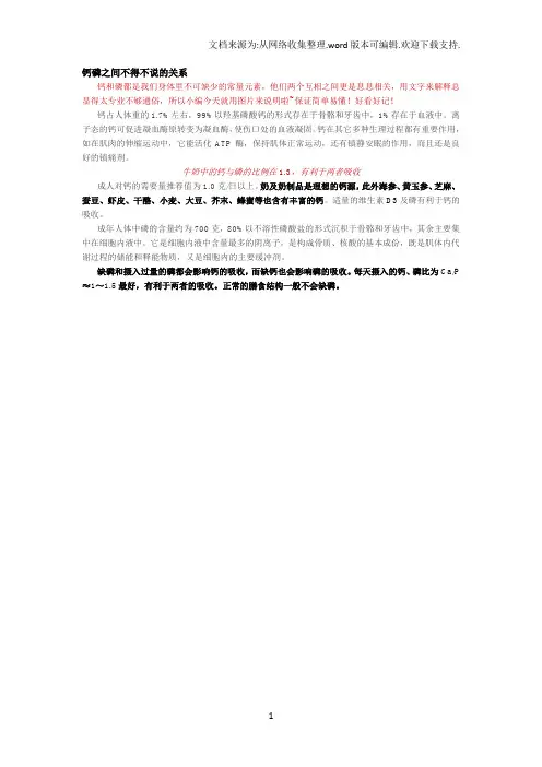 人体钙磷平衡的关系