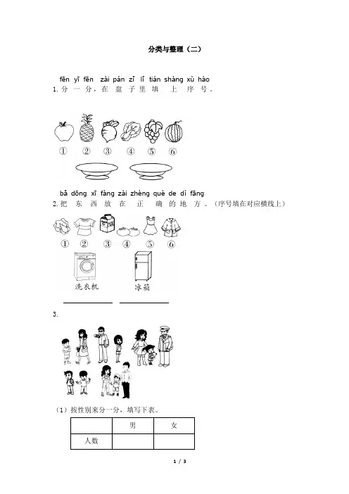 部编新人教版小学一年级下册数学《分类与整理(二)》学霸作业