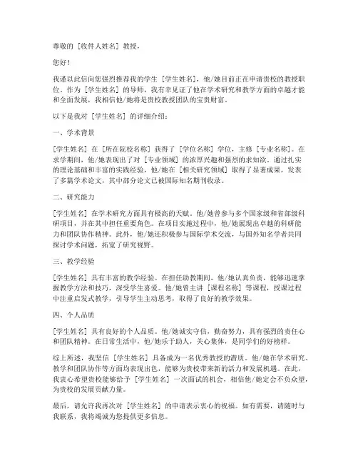 求职教授推荐信邮件模板