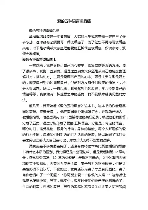 爱的五种语言读后感
