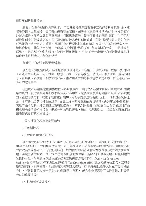 自行车创新设计论文