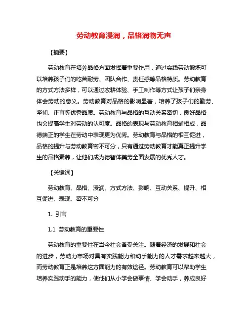 劳动教育浸润,品格润物无声