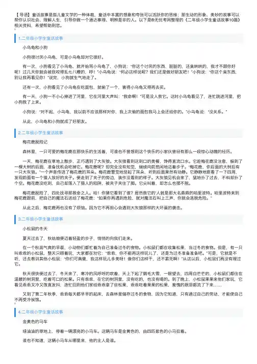 二年级小学生童话故事10篇
