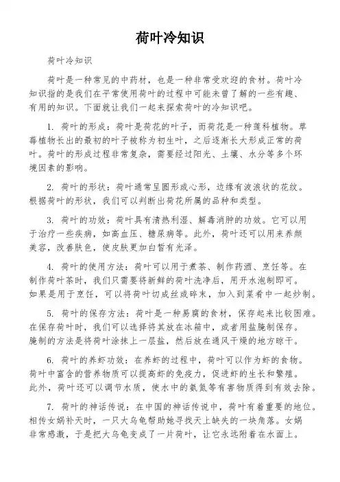 荷叶冷知识