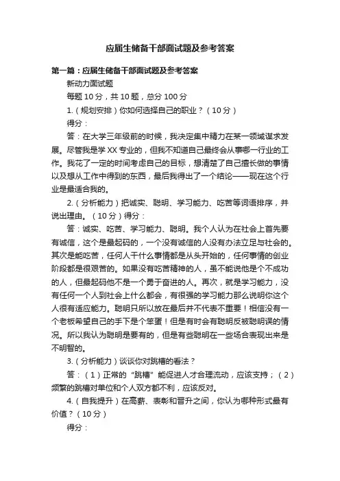 应届生储备干部面试题及参考答案