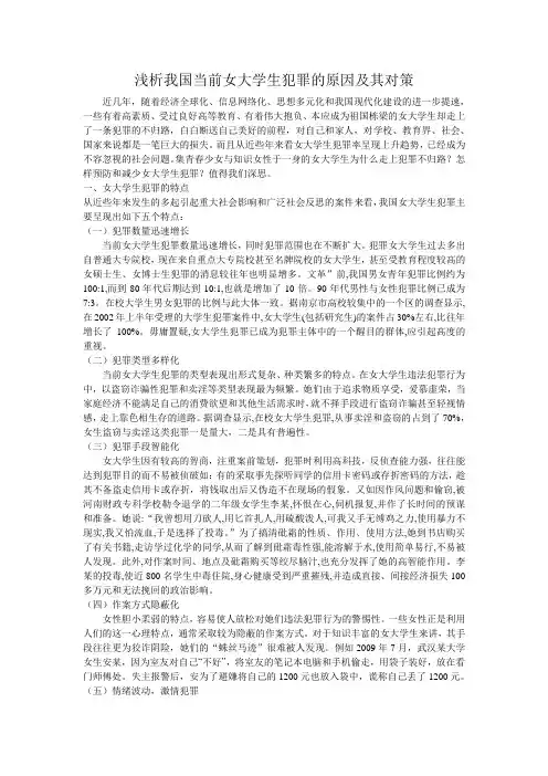 浅析当前我国女大学生犯罪的原因及其对策