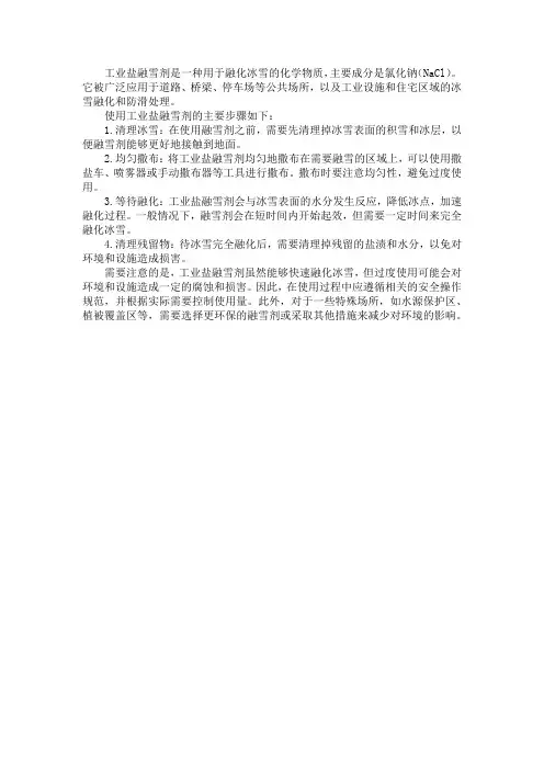 工业盐 融雪剂