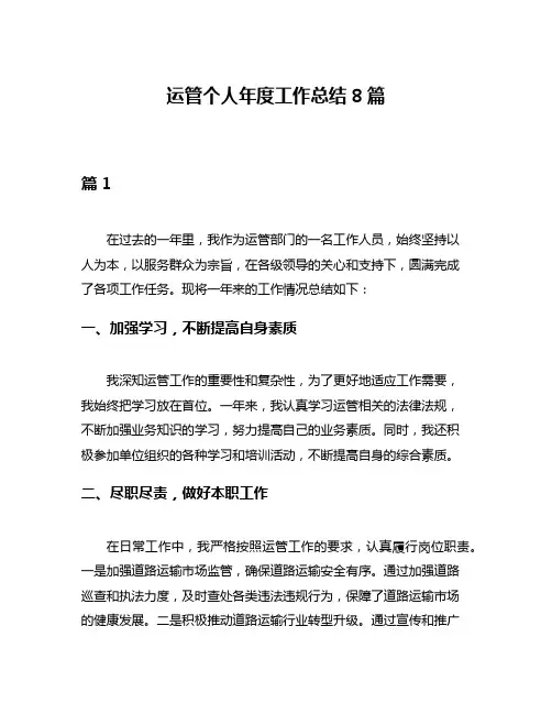 运管个人年度工作总结8篇