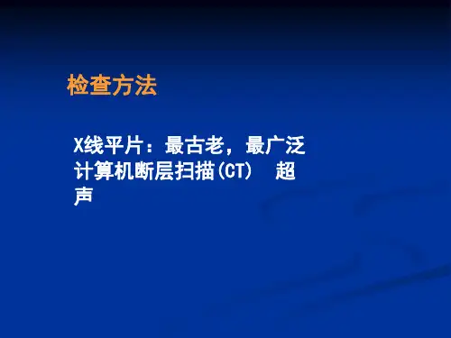 儿童胸部影像学ppt课件