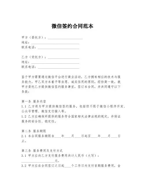 微信签约合同范本