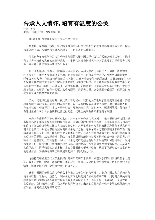 传承人文情怀,培育有温度的公关