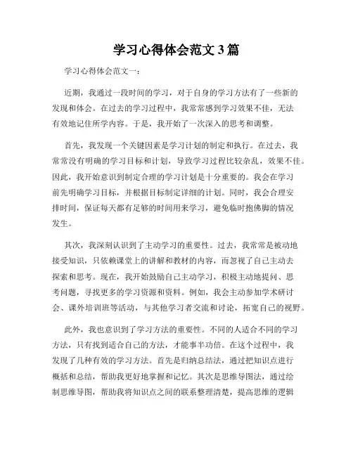 学习心得体会范文3篇
