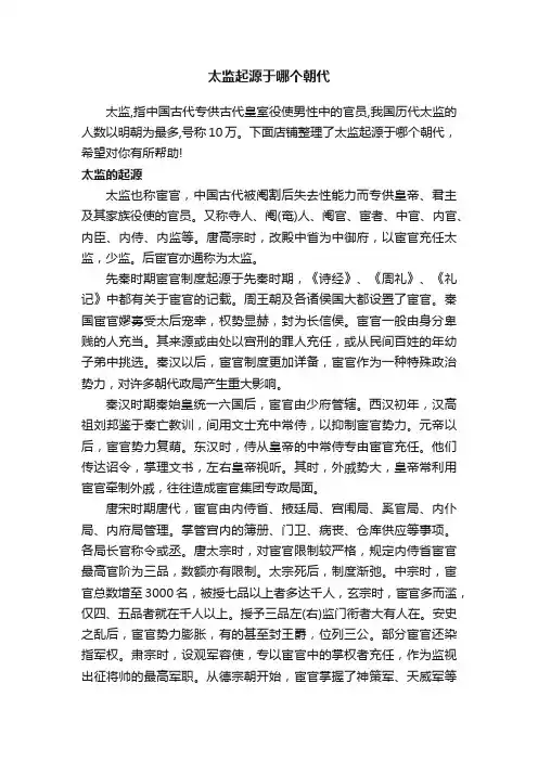 太监起源于哪个朝代