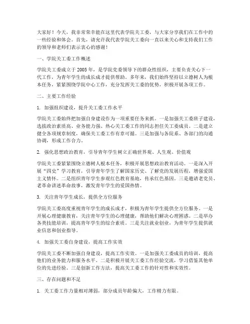 学院关工委经验交流发言稿