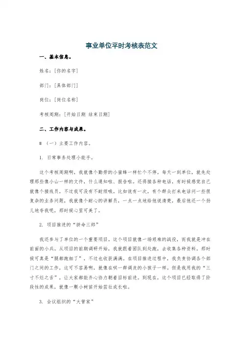 事业单位平时考核表范文