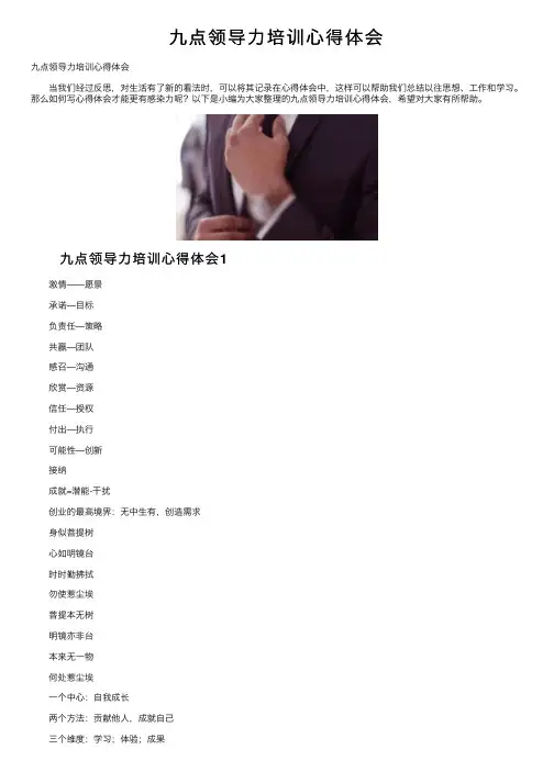九点领导力培训心得体会