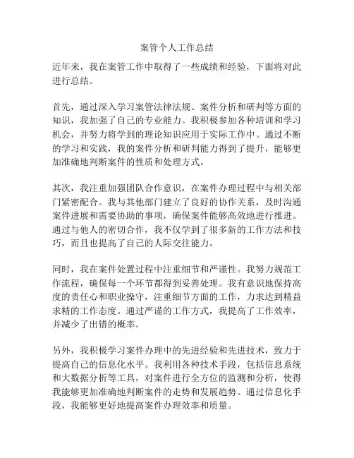 案管个人工作总结