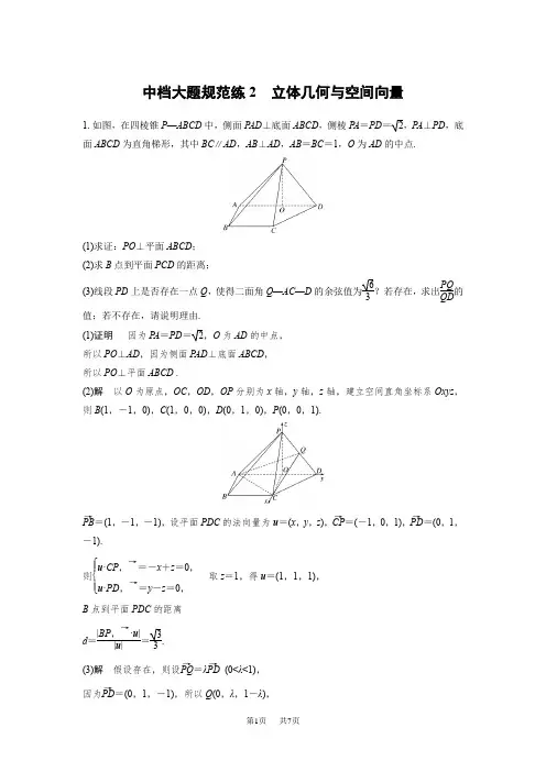 高三数学中档大题规范练2 立体几何与空间向量