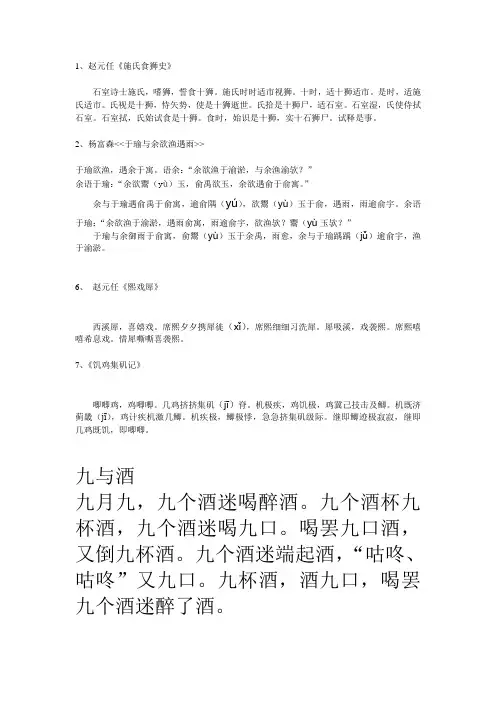 古文绕口令