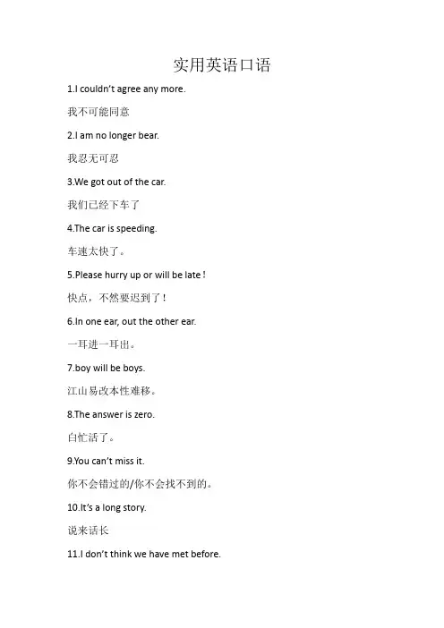 实用英语口语