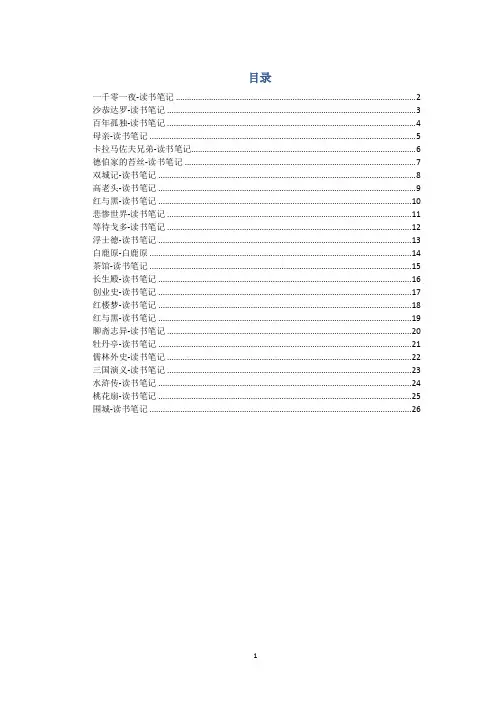 读书笔记-共25篇,精华篇