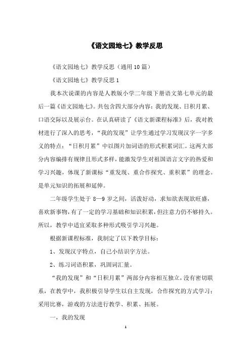 《语文园地七》教学反思