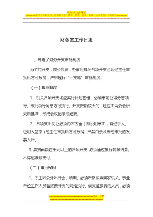 财务开支审批制度)