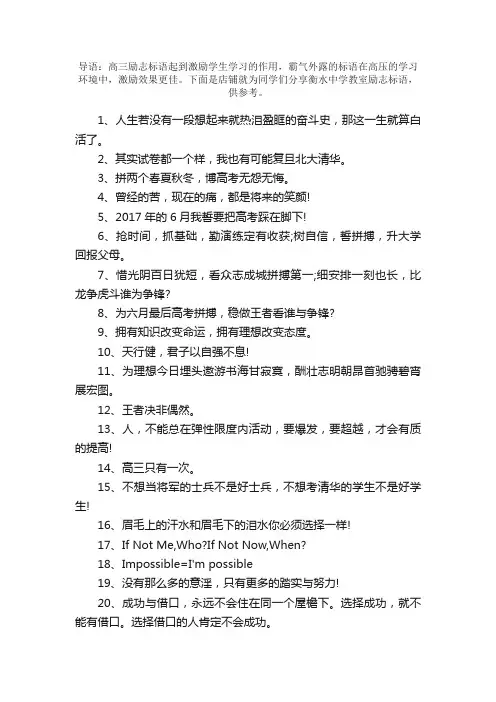 衡水中学教室励志标语