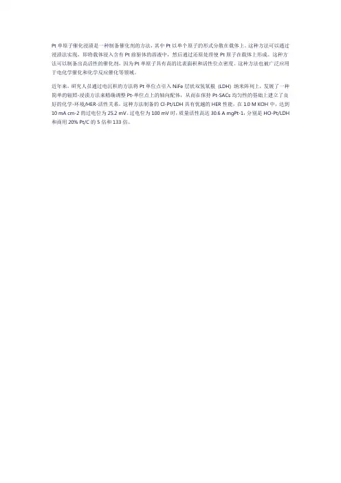 pt单原子催化 浸渍