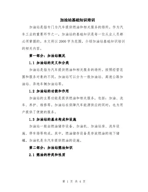 加油站基础知识培训