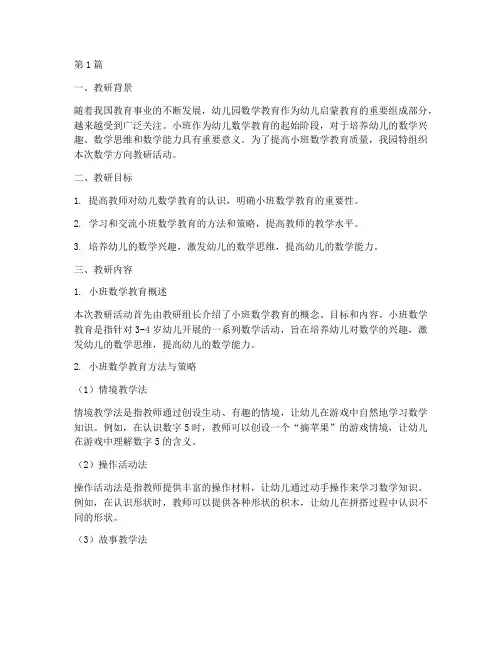 小班数学方向教研记录(3篇)