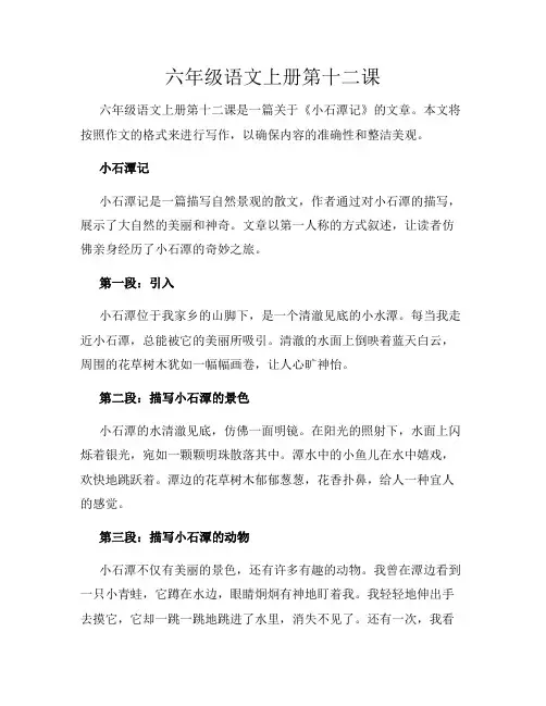 六年级语文上册第十二课