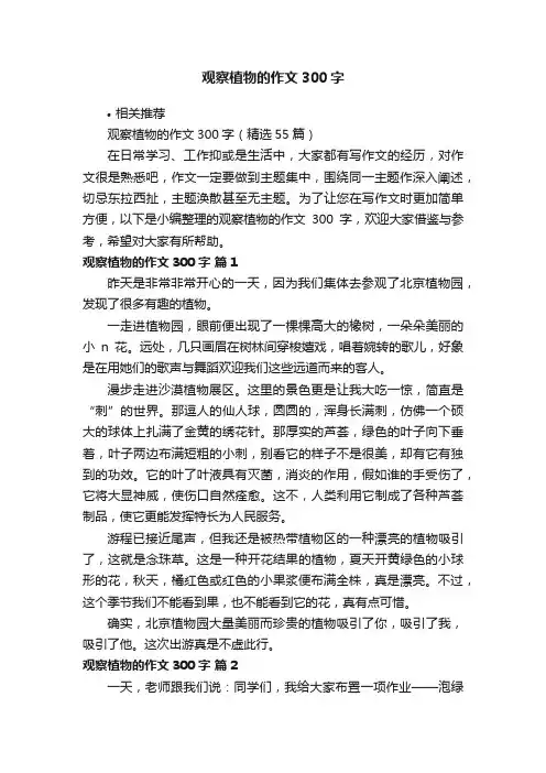 观察植物的作文300字