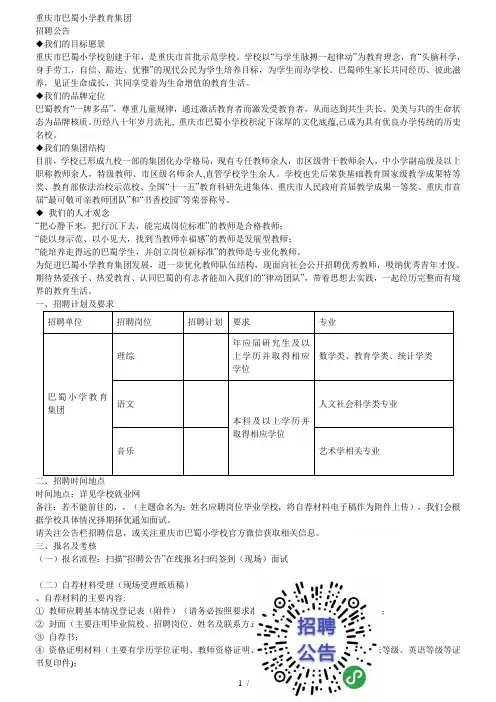 市巴蜀小学教育集团