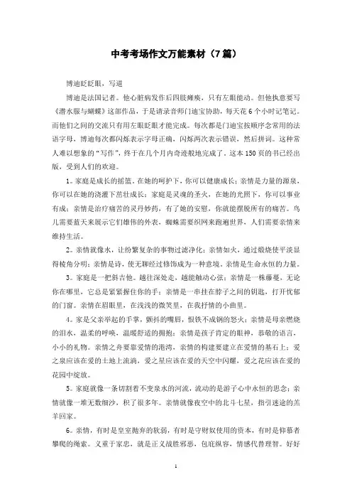 中考考场作文万能素材(7篇)