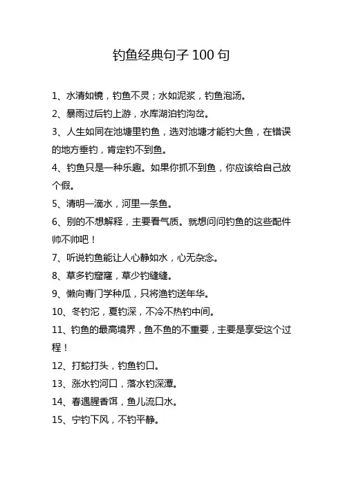 钓鱼经典句子100句