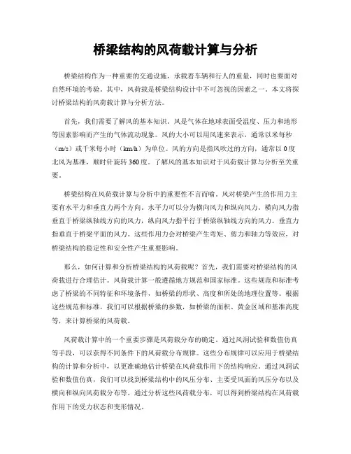 桥梁结构的风荷载计算与分析