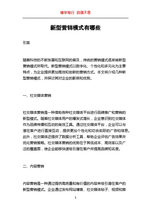 新型营销模式有哪些