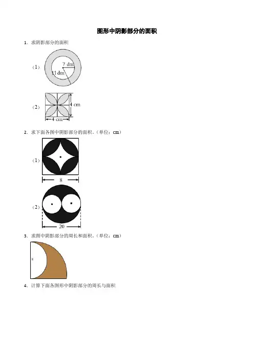 100例圆图形中阴影部分的面积附答案
