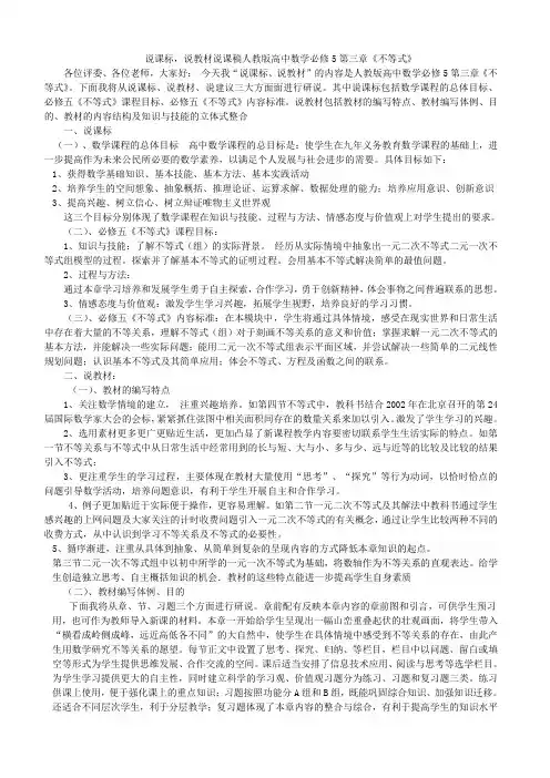 说课标说教说课稿人教版高中数学必修5第三章不等式