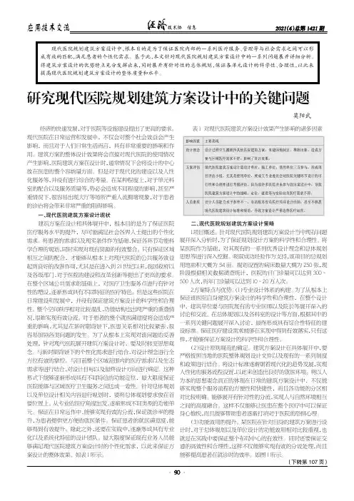 研究现代医院规划建筑方案设计中的关键问题