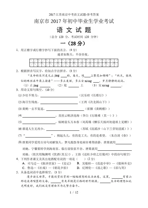 江苏南京中考语文试题-参考答案