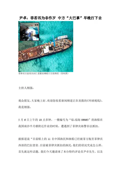 尹卓：菲若再为非作歹 中方“大巴掌”早晚打下去
