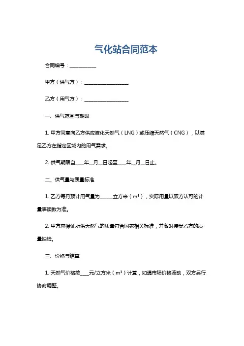 气化站合同范本