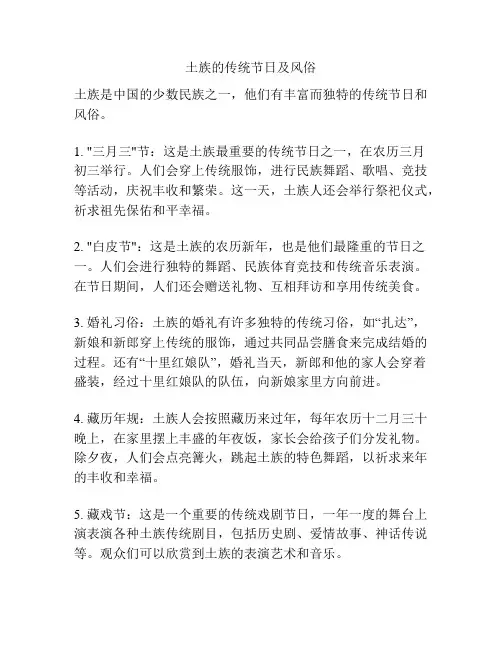 土族的传统节日及风俗