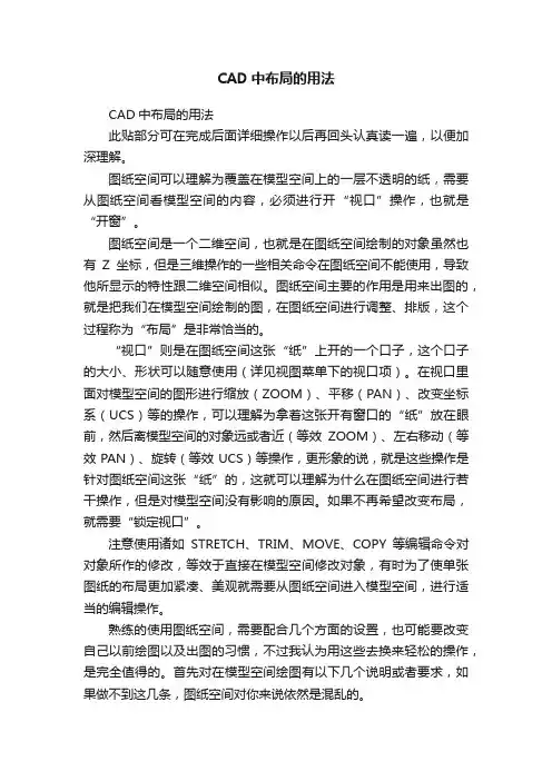 CAD中布局的用法