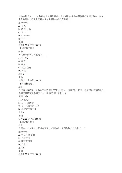 国开《公共政策概论》所有形考任务答案